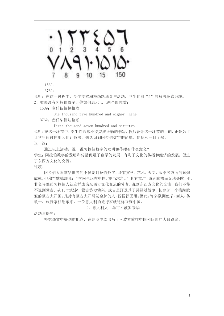 第7课 东西方文化交流的使者教学设计_第3页