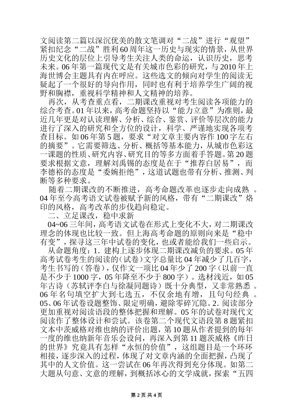 从高考语文试卷变化看“二期课改”精神_第2页
