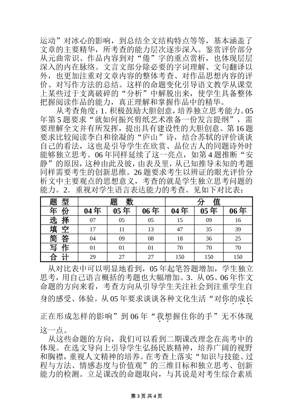 从高考语文试卷变化看“二期课改”精神_第3页