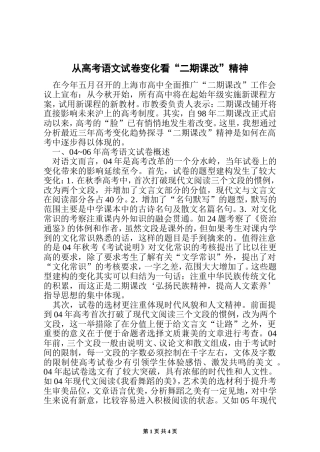 从高考语文试卷变化看“二期课改”精神