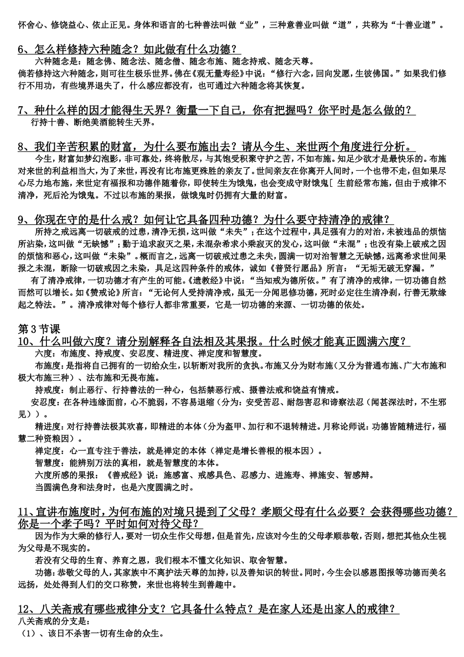 《亲友书》思考题_第2页