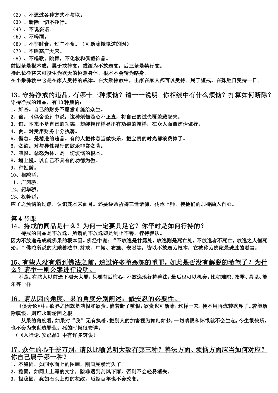 《亲友书》思考题_第3页