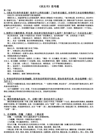 《亲友书》思考题