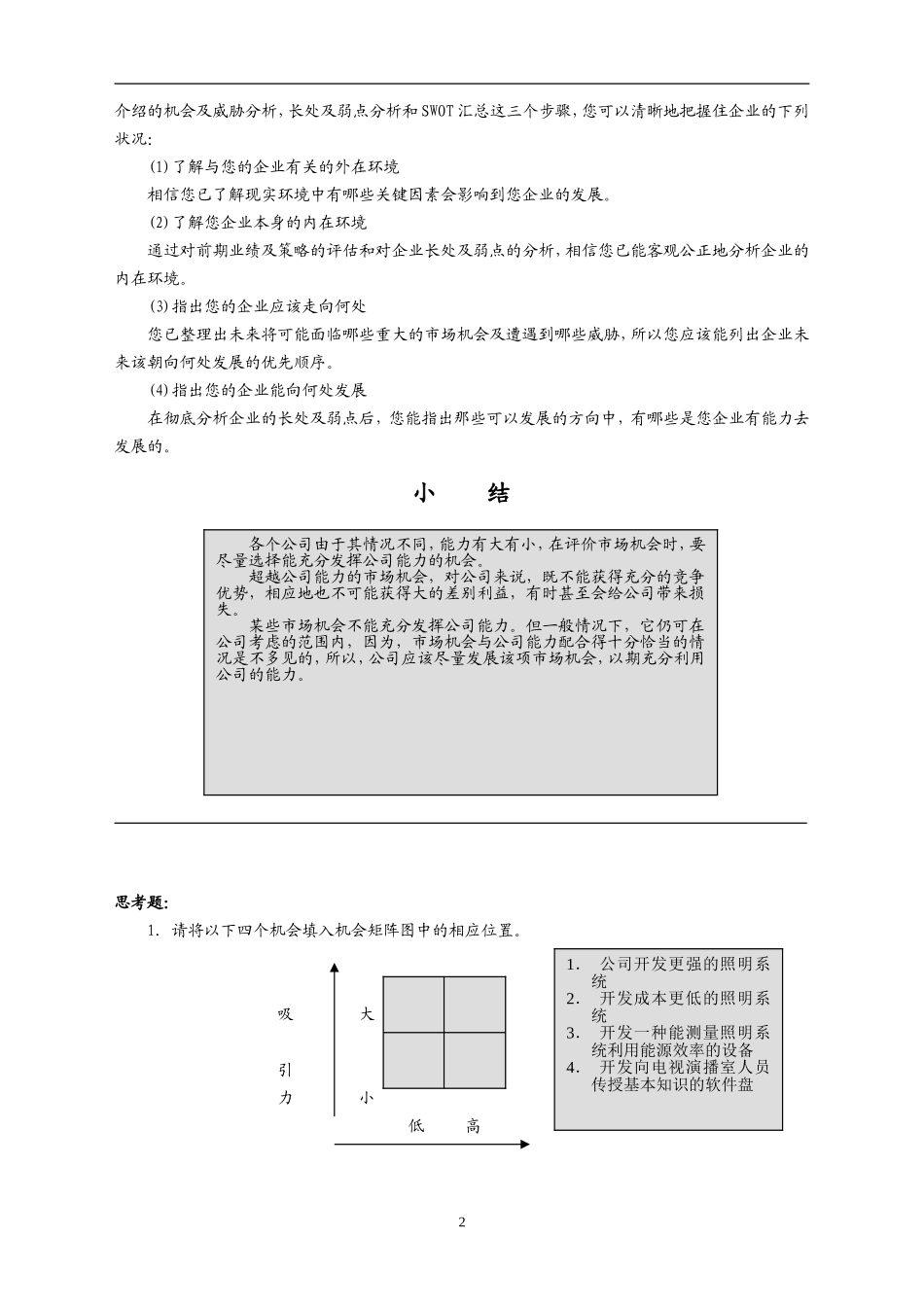 第八讲 SWOT汇总制订年度策略性营销规划的程序和方法_第2页