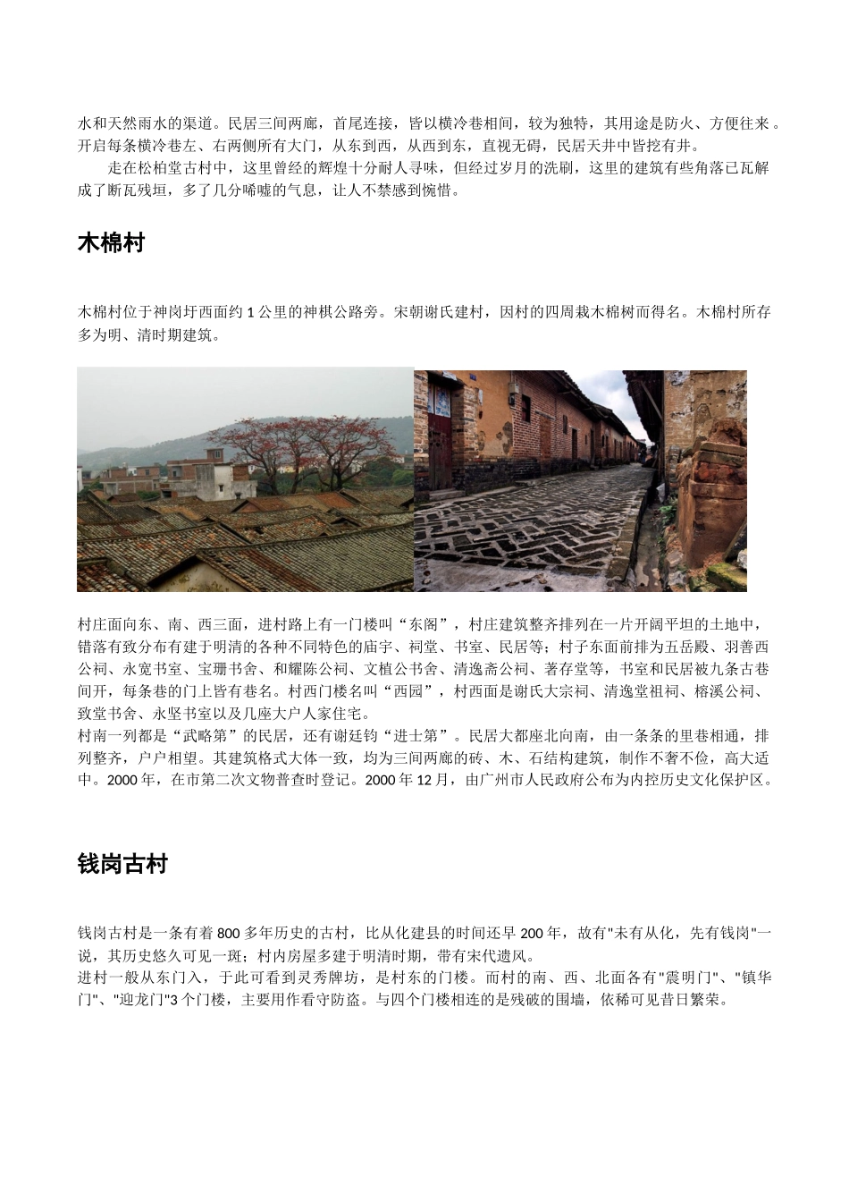 从化古村落（概要）_第2页