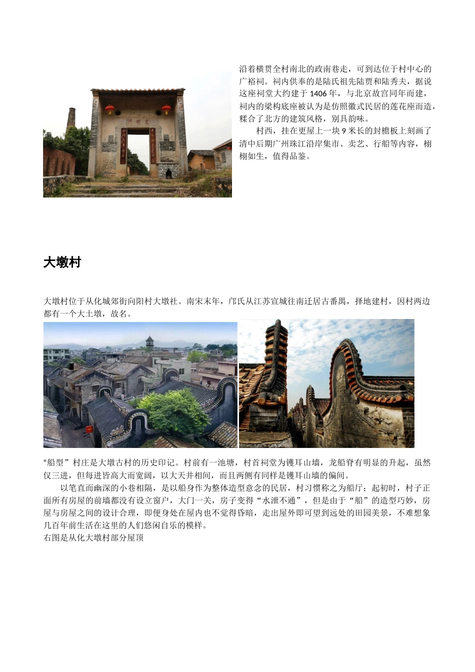 从化古村落（概要）_第3页