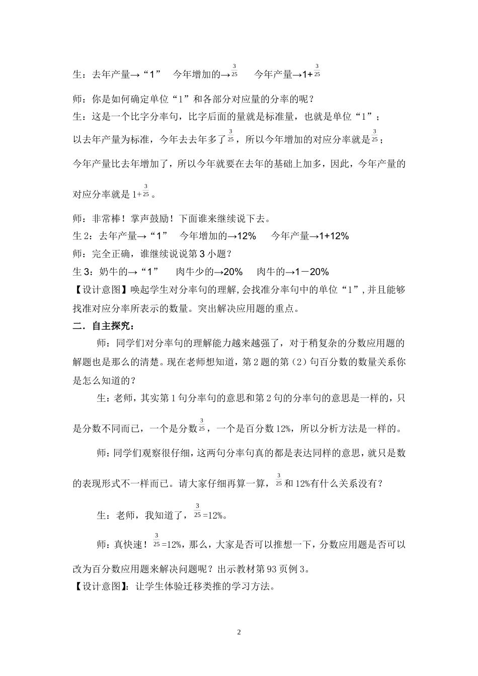 《求比一个数多（少）百分之几的数是多少》 教学实录_第2页