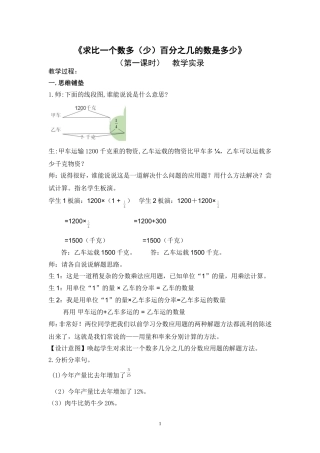 《求比一个数多（少）百分之几的数是多少》 教学实录