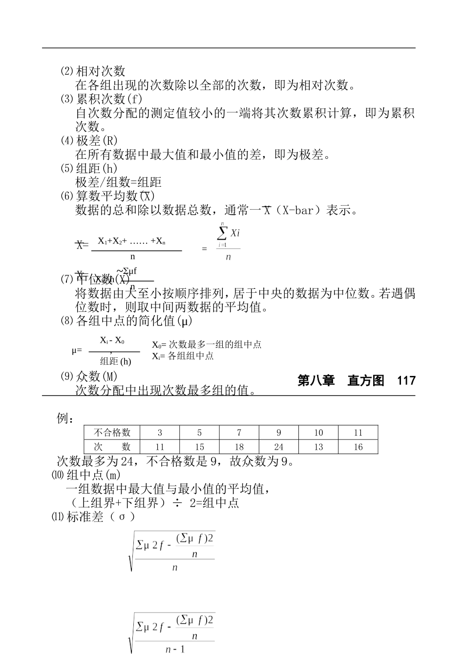 第八章 直方图(Histogram)教学资料_第2页