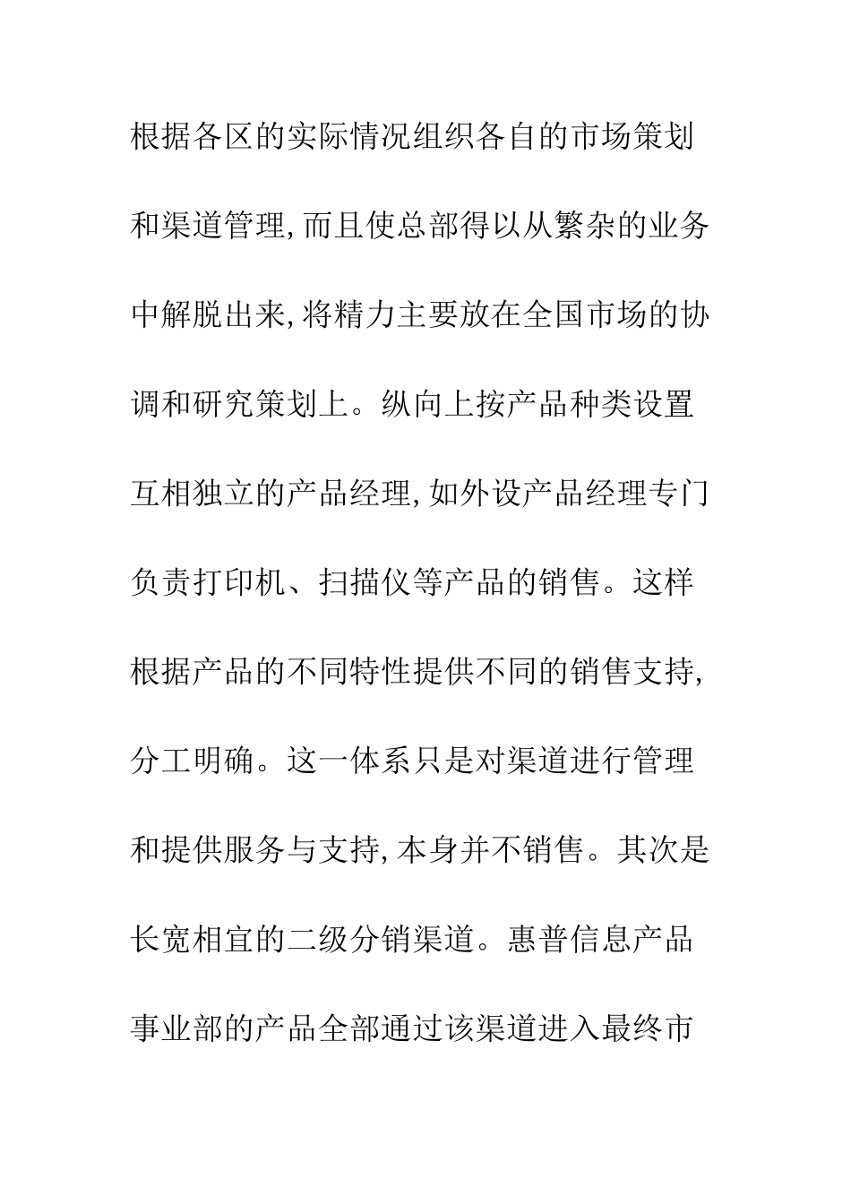 从惠普看ＩＴ企业的渠道管理_第3页