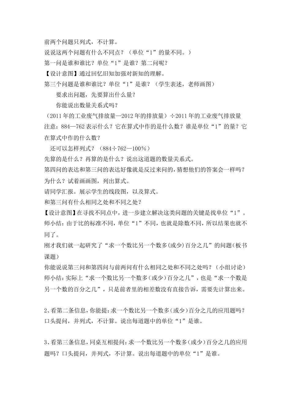 《求一个数比另一个数多(或少)百分之几》教学设计_第2页