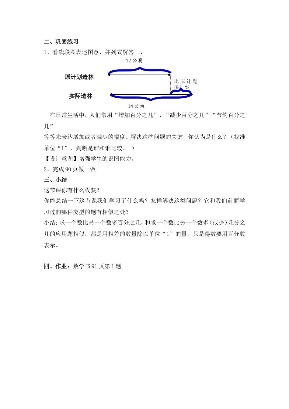 《求一个数比另一个数多(或少)百分之几》教学设计_第3页