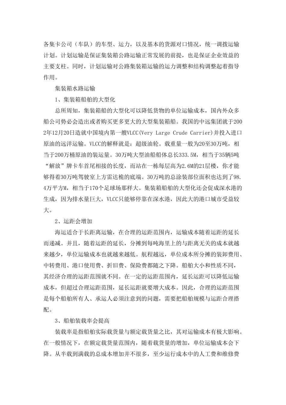 从集装箱装卸搬运设备的发展看现代物流的发展趋势_第2页