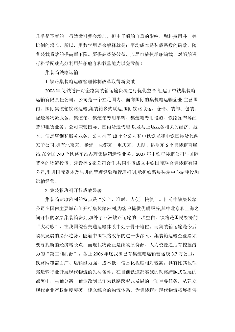 从集装箱装卸搬运设备的发展看现代物流的发展趋势_第3页