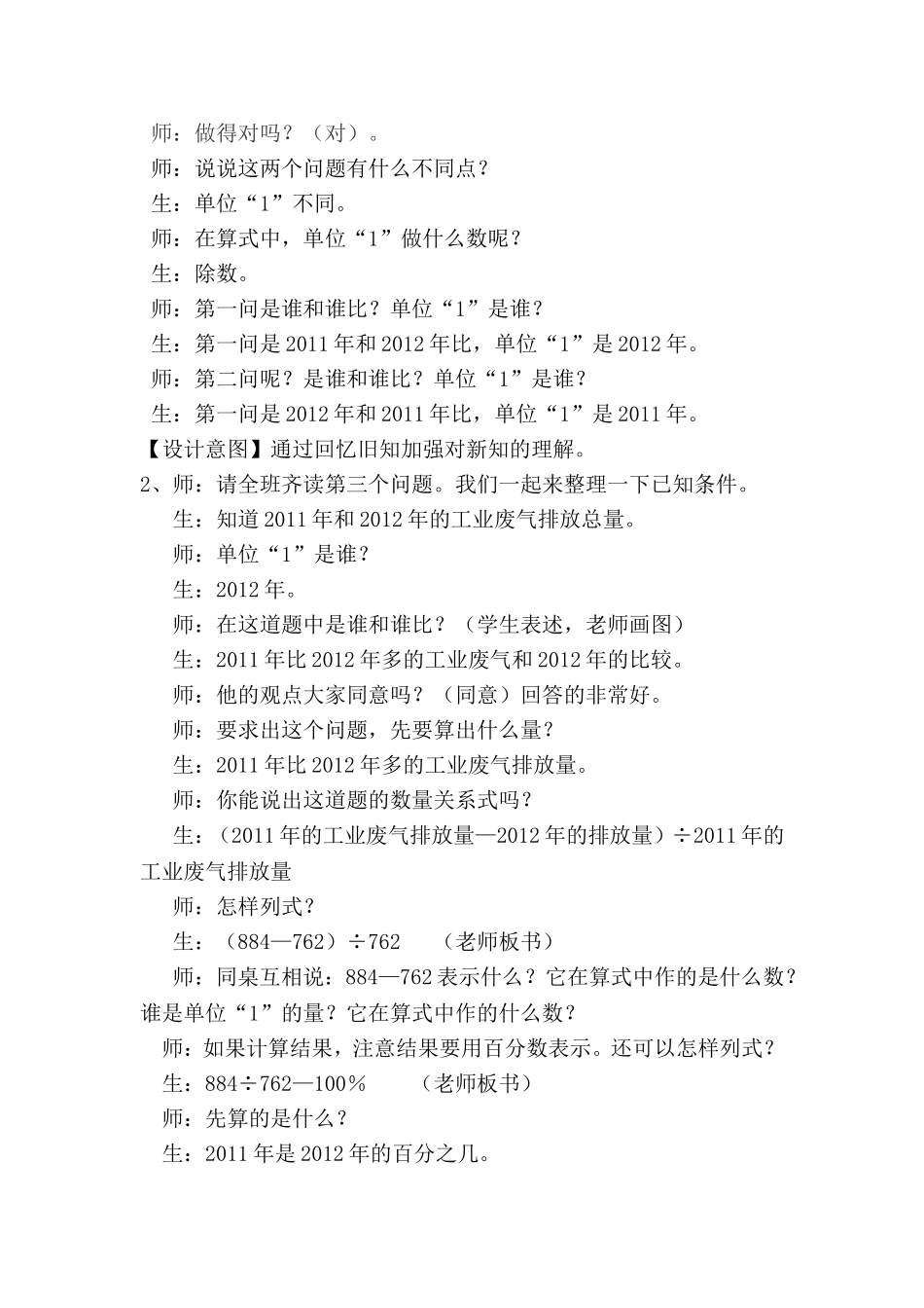 《求一个数比另一个数多(或少)百分之几》教学实录_第2页