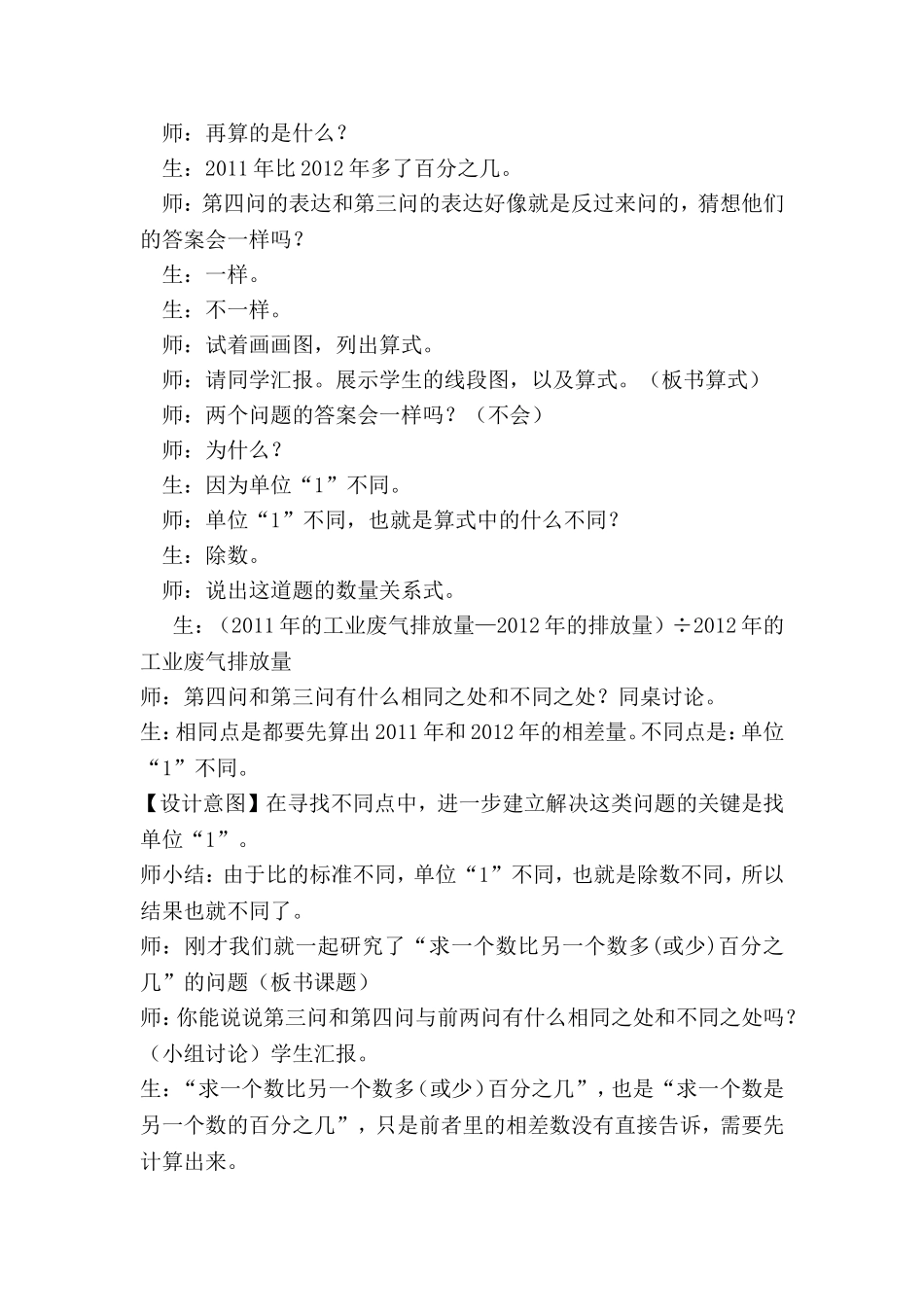 《求一个数比另一个数多(或少)百分之几》教学实录_第3页