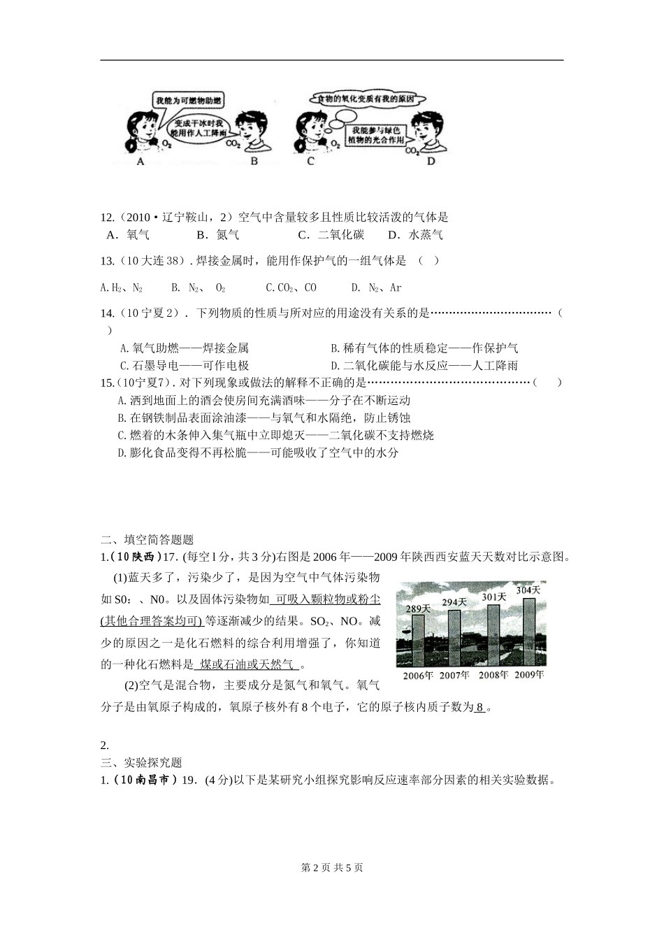 第二单元 我们周围的空气测试题_第2页
