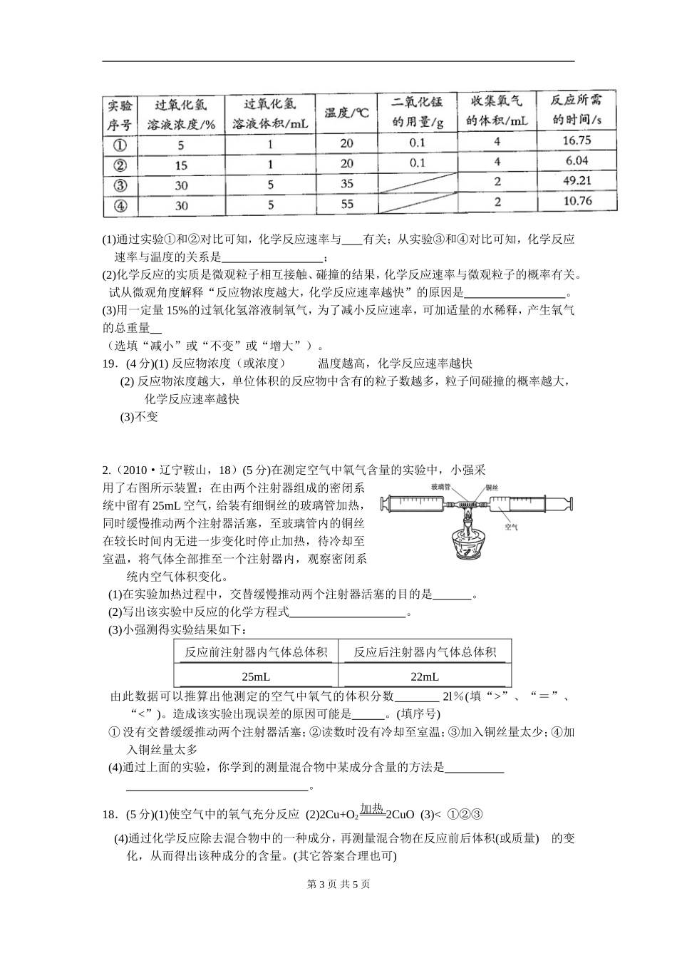 第二单元 我们周围的空气测试题_第3页