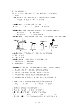 第二单元 我们周围的空气测试题
