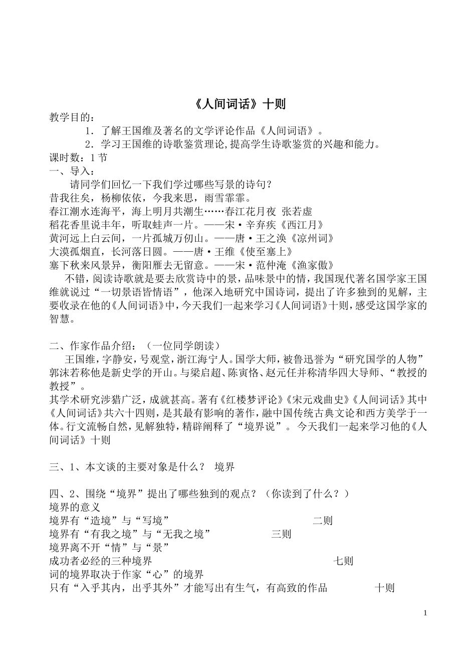 《人间词话》十则_第1页