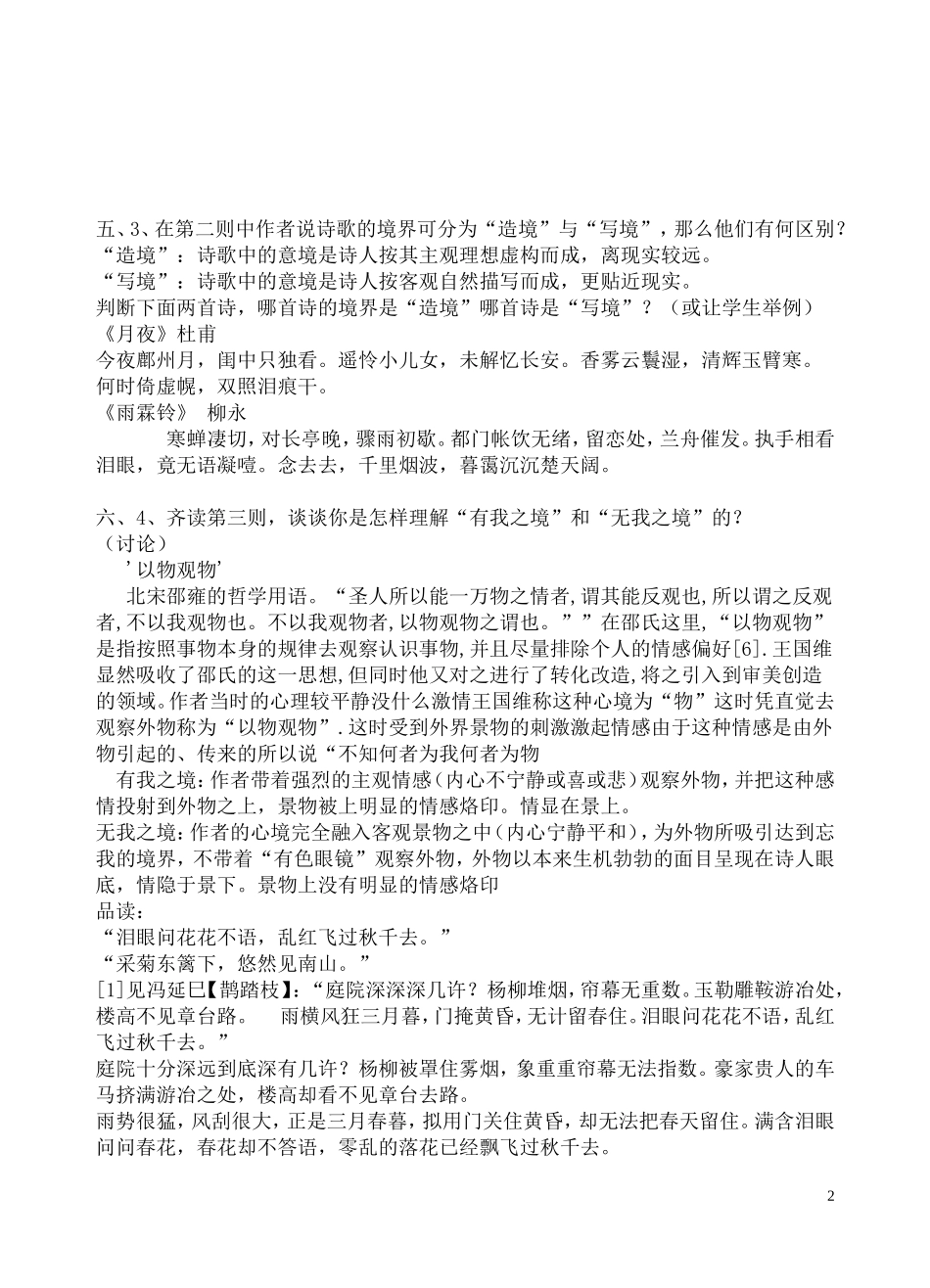 《人间词话》十则_第2页