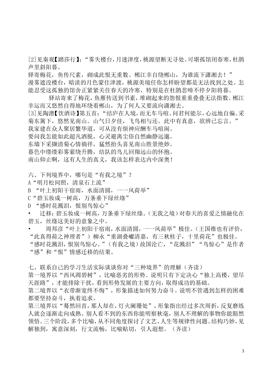 《人间词话》十则_第3页