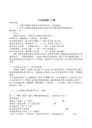 《人间词话》十则