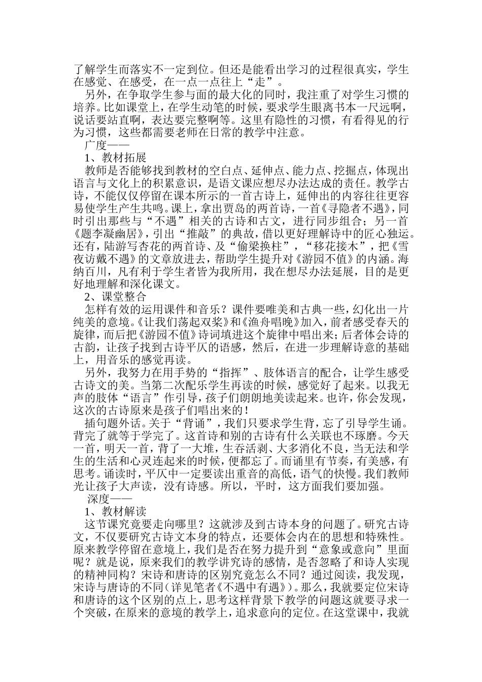 从三个维度看《游园不值》的教学_第2页