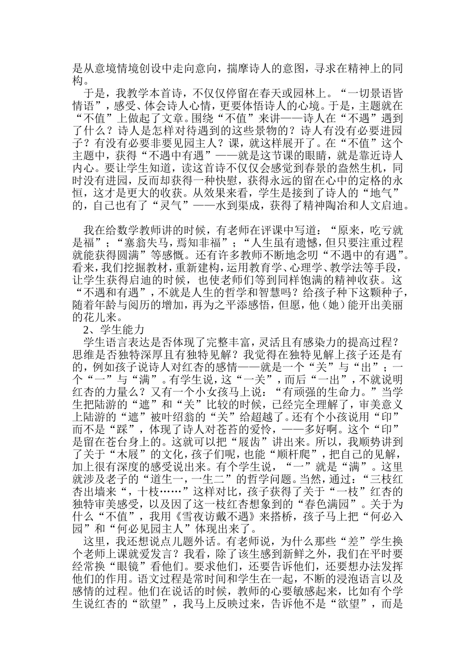 从三个维度看《游园不值》的教学_第3页
