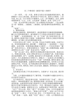 从三个维度看《游园不值》的教学