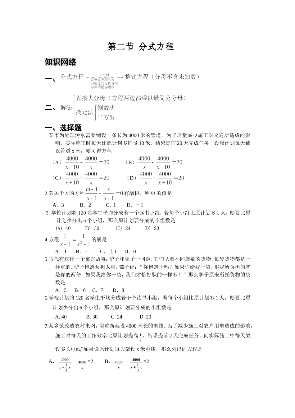 第二节分式方程测试题_第1页