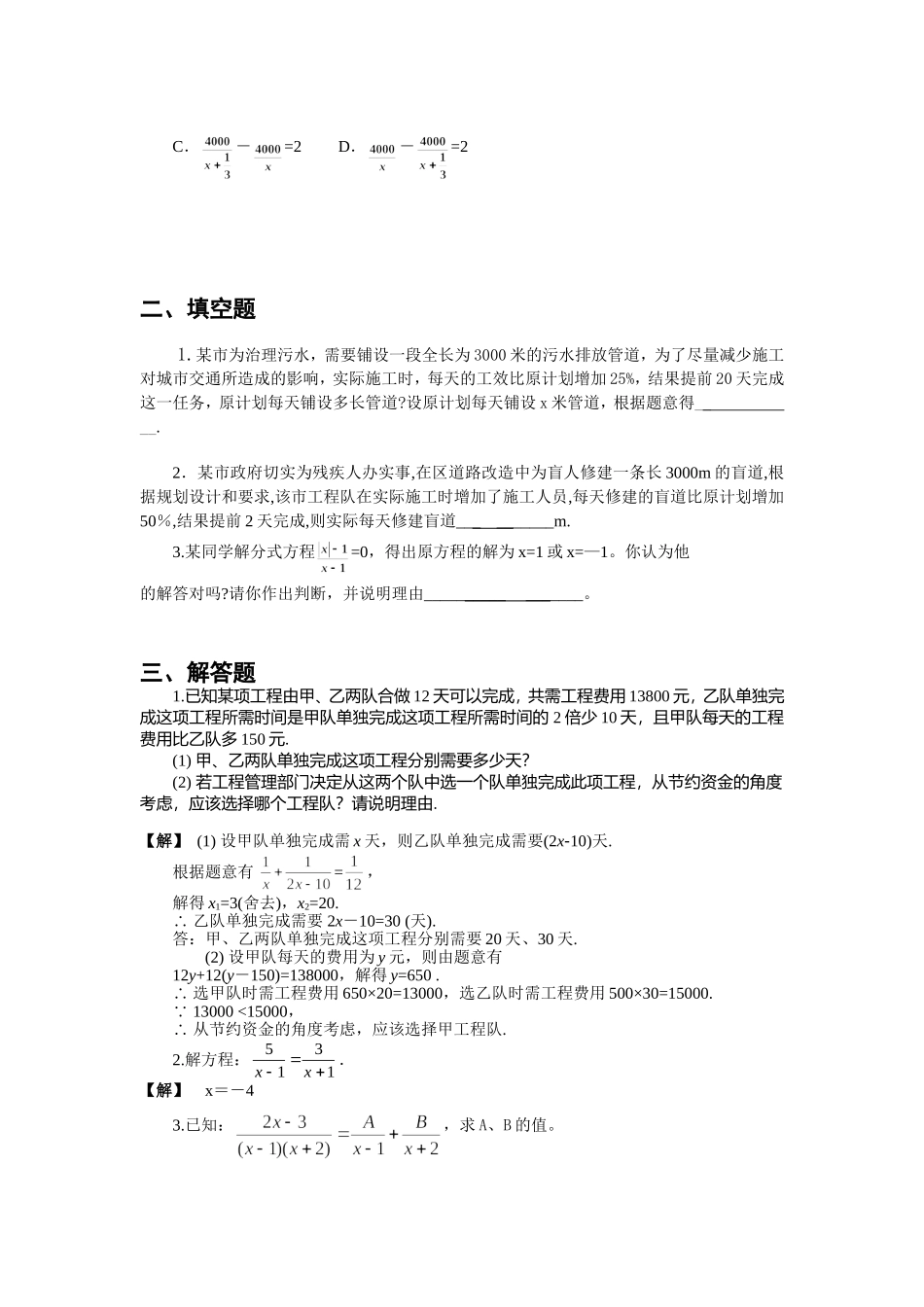第二节分式方程测试题_第2页