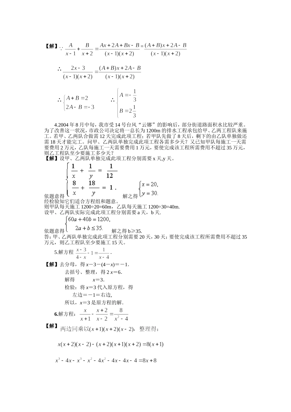 第二节分式方程测试题_第3页