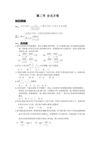 第二节分式方程测试题