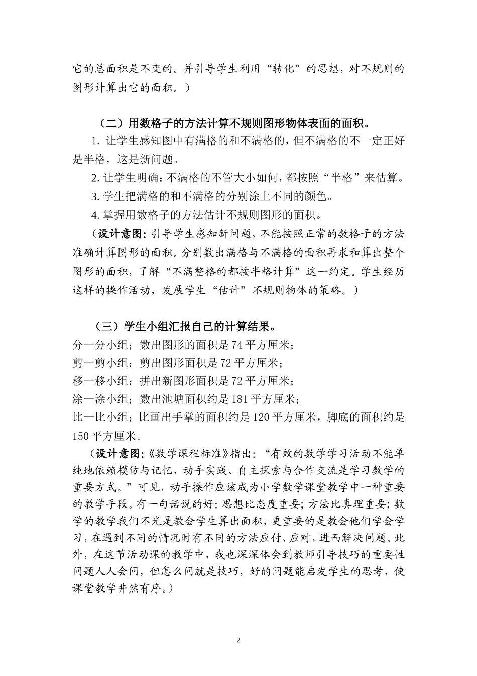 《认识负数》苏教版教材五年级上册第3课时教案设计_第2页