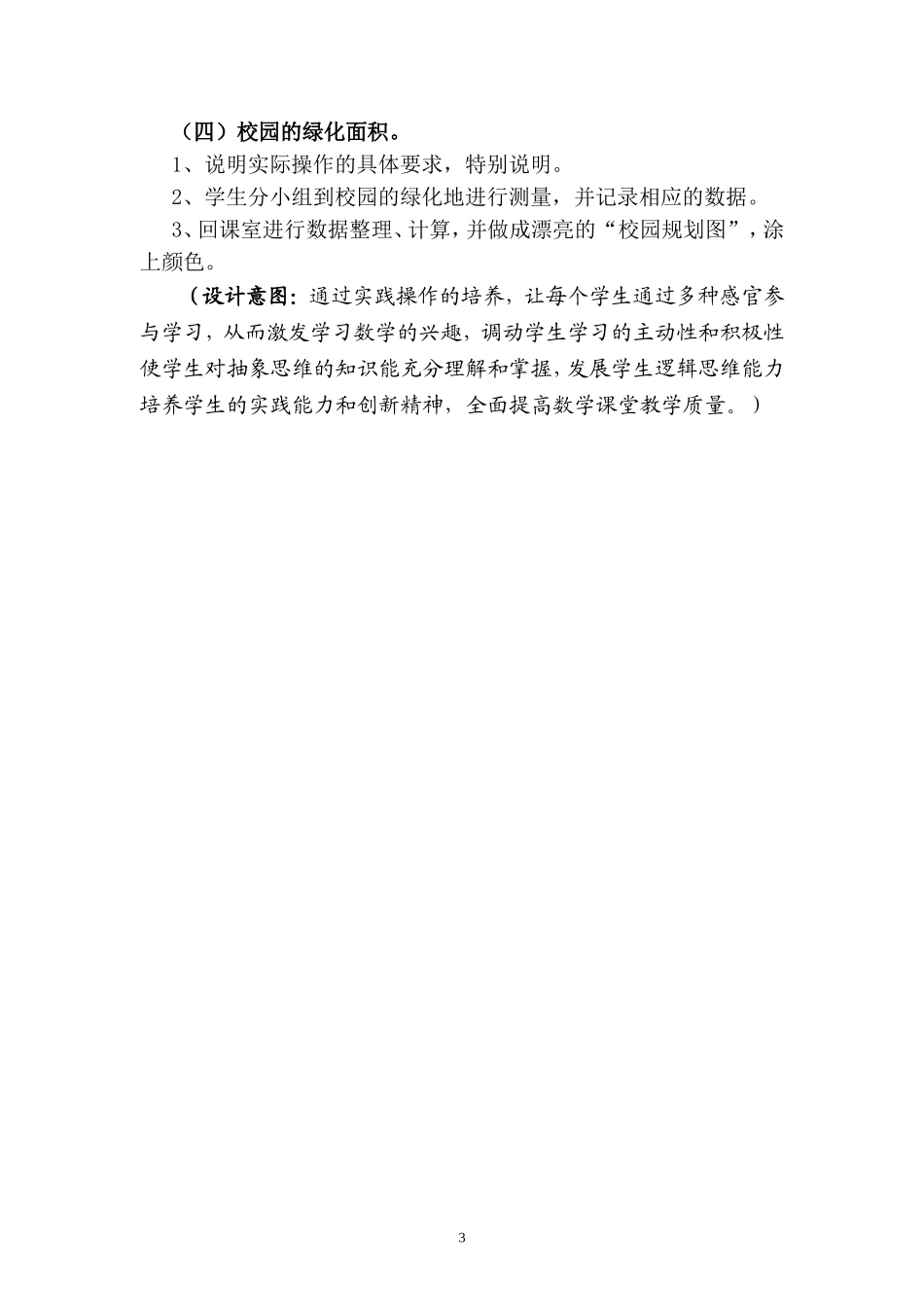 《认识负数》苏教版教材五年级上册第3课时教案设计_第3页