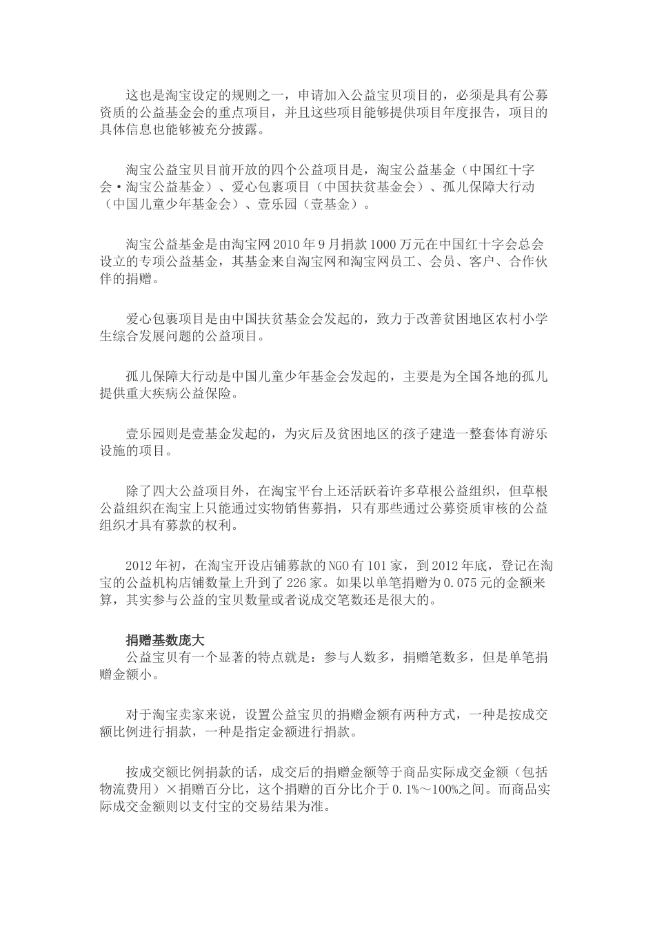 从数据看公益组织如何电商化运营_第2页