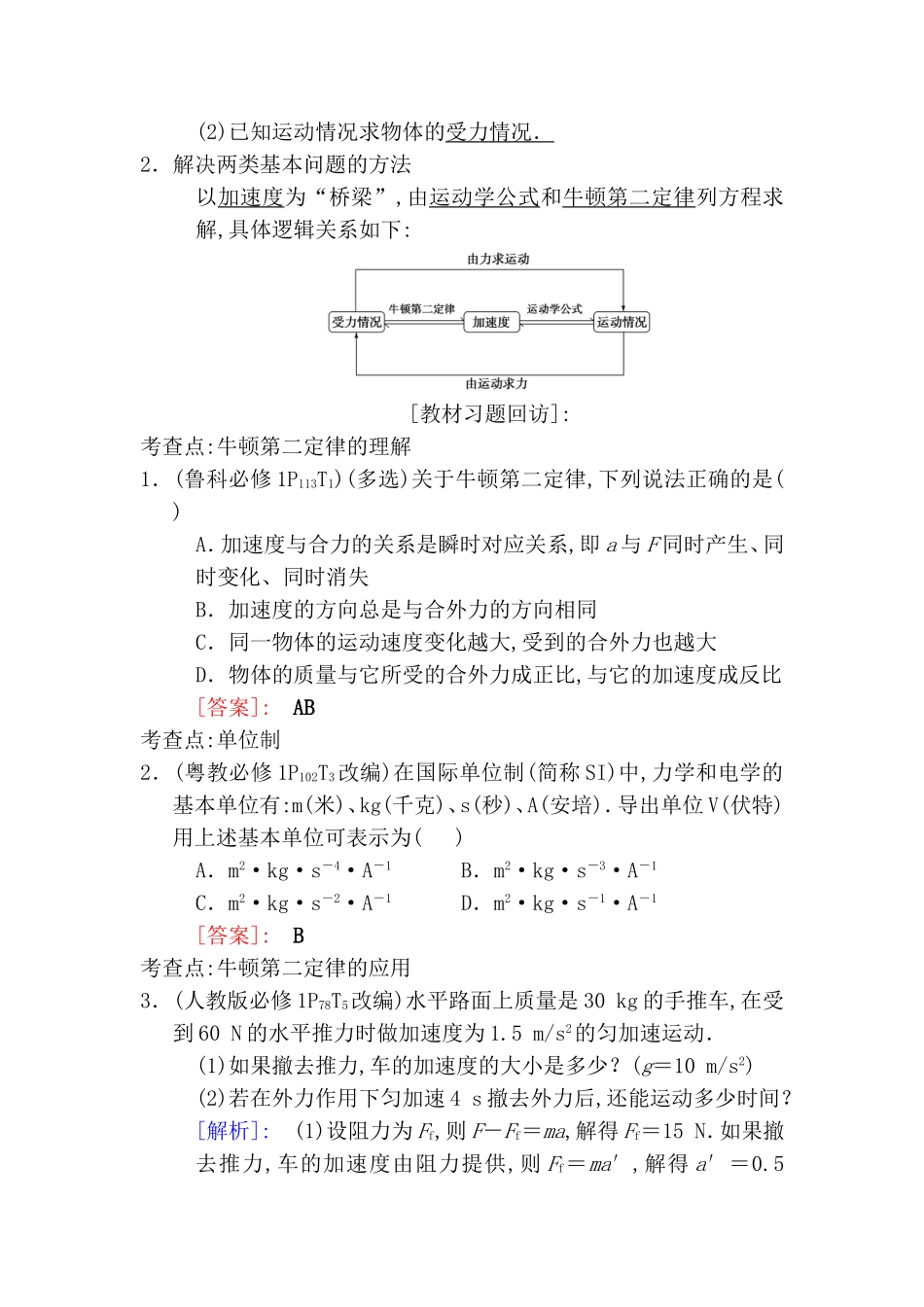 第二节牛顿第二定律两类动力学问题(对应学生用书第43页)测试题_第2页