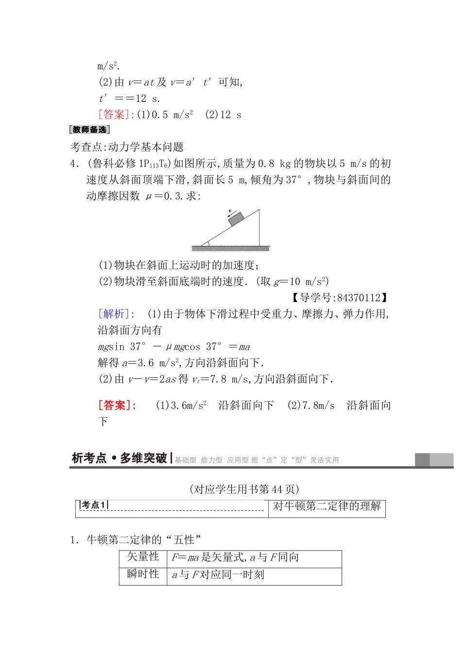 第二节牛顿第二定律两类动力学问题(对应学生用书第43页)测试题_第3页