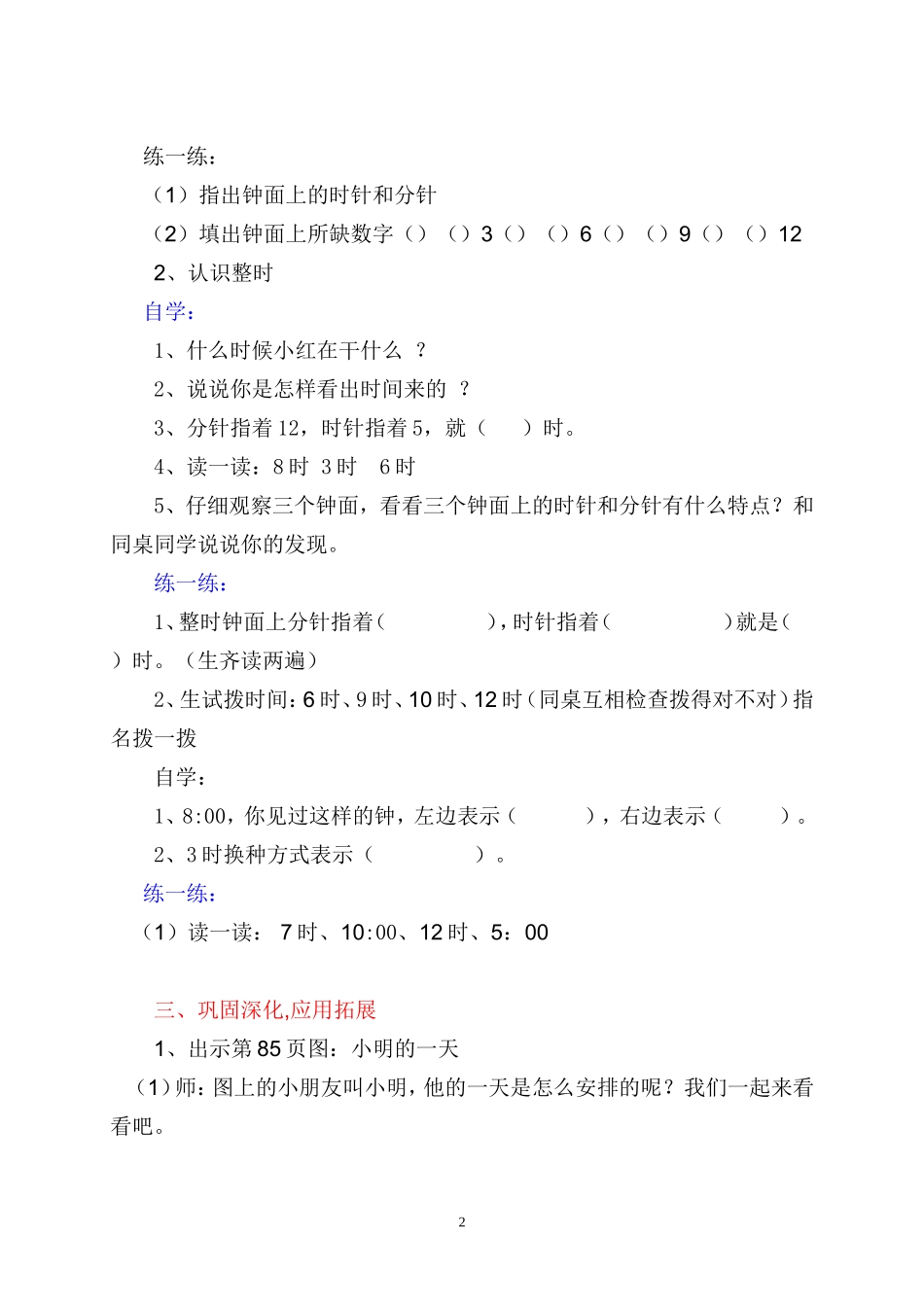 《认识钟表》教学设计_第2页