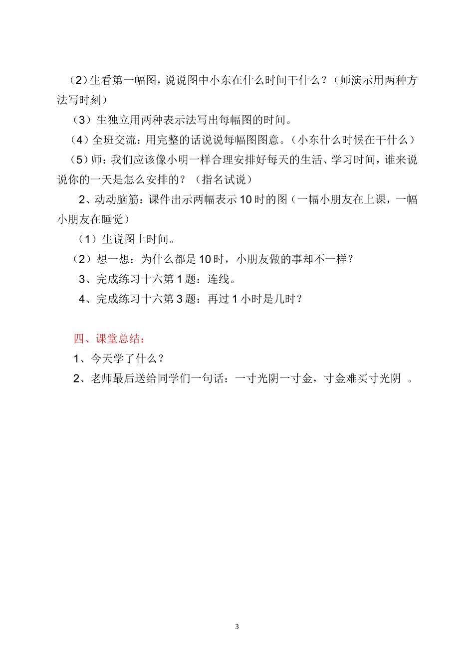 《认识钟表》教学设计_第3页
