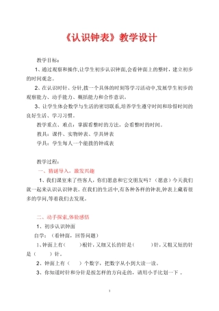 《认识钟表》教学设计