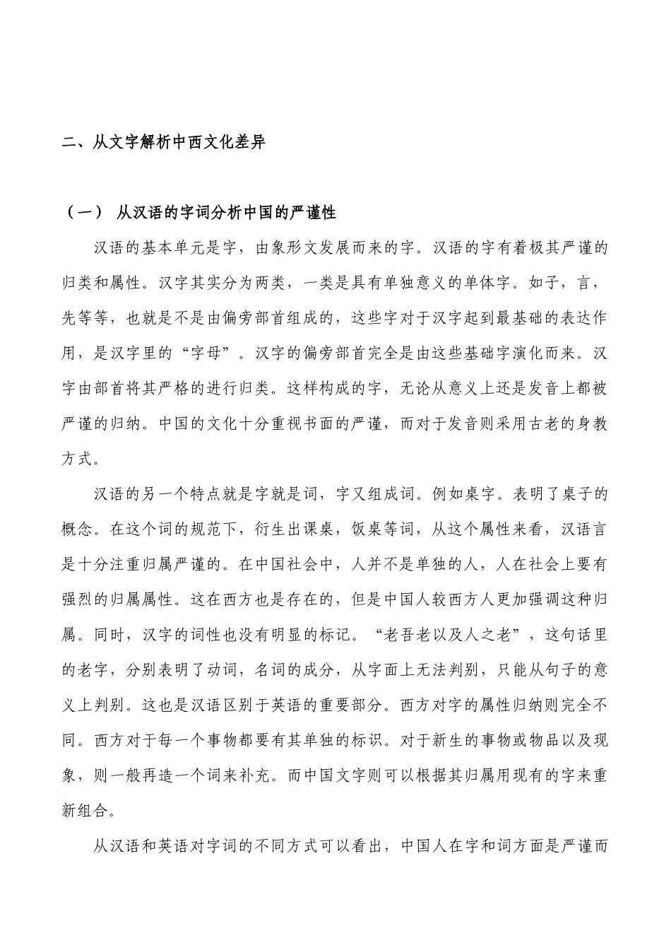 从文字比较看中西方文化差异_第2页