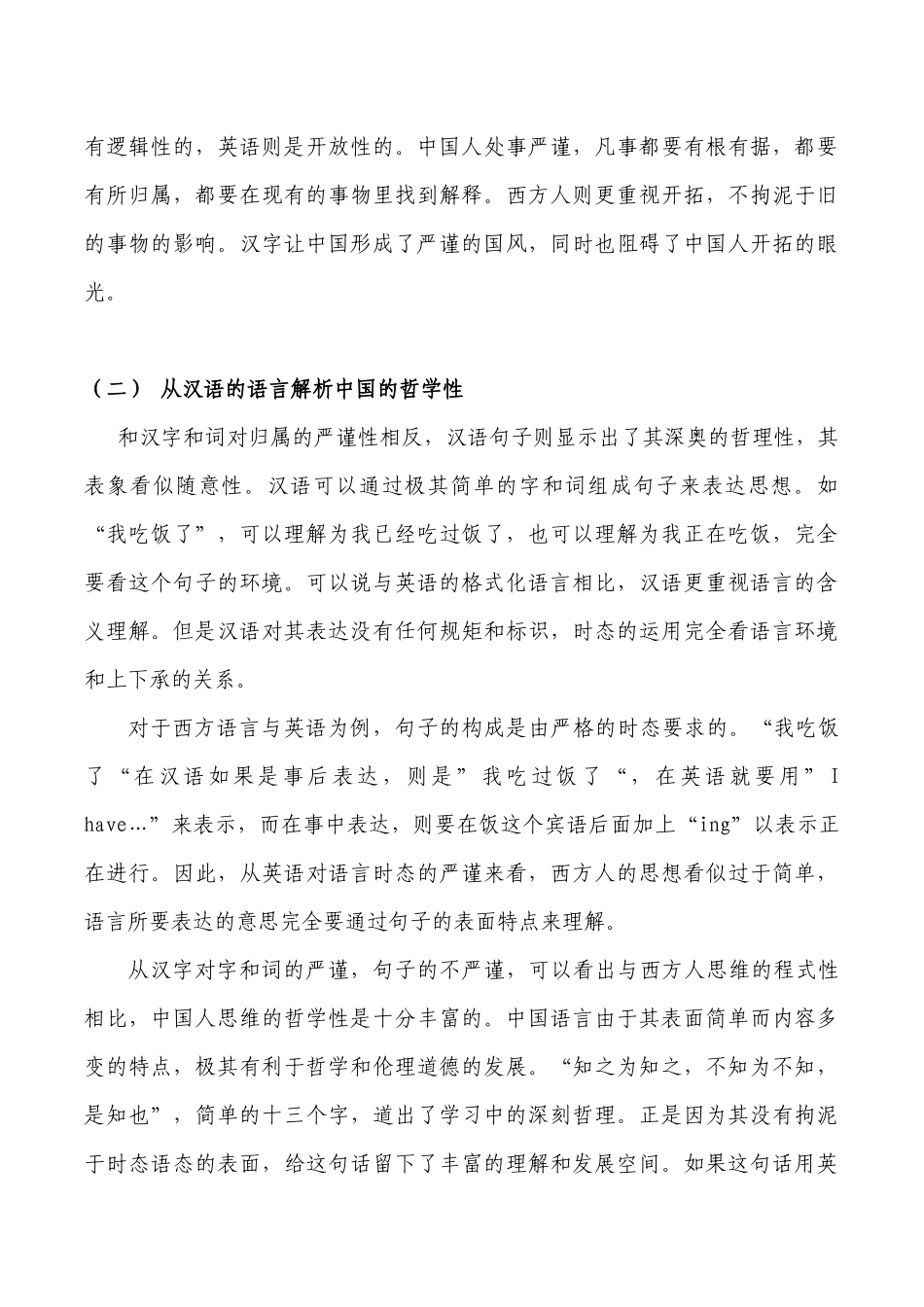 从文字比较看中西方文化差异_第3页