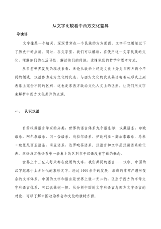 从文字比较看中西方文化差异