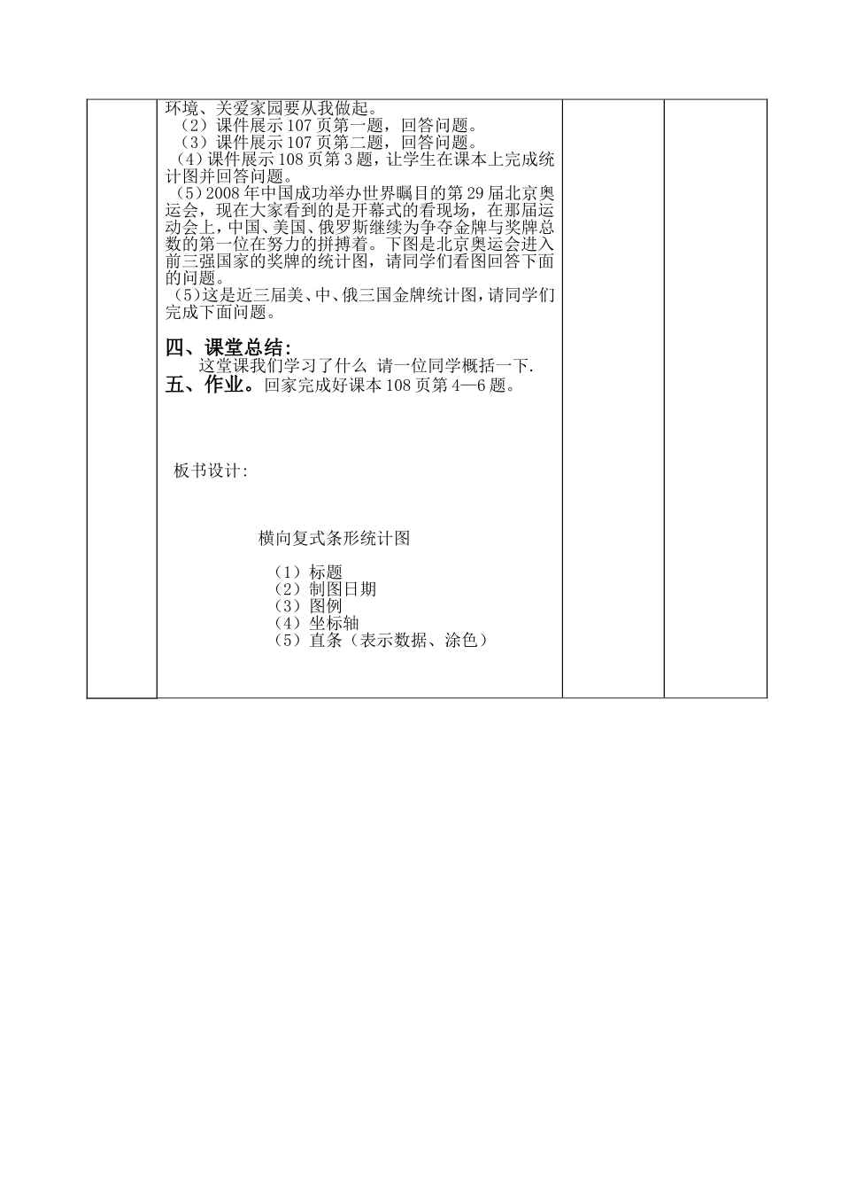 第二课时横向复式条形统计图教学设计_第3页