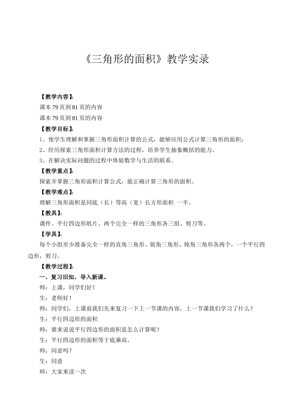 《三角形的面积》教学实录_第1页