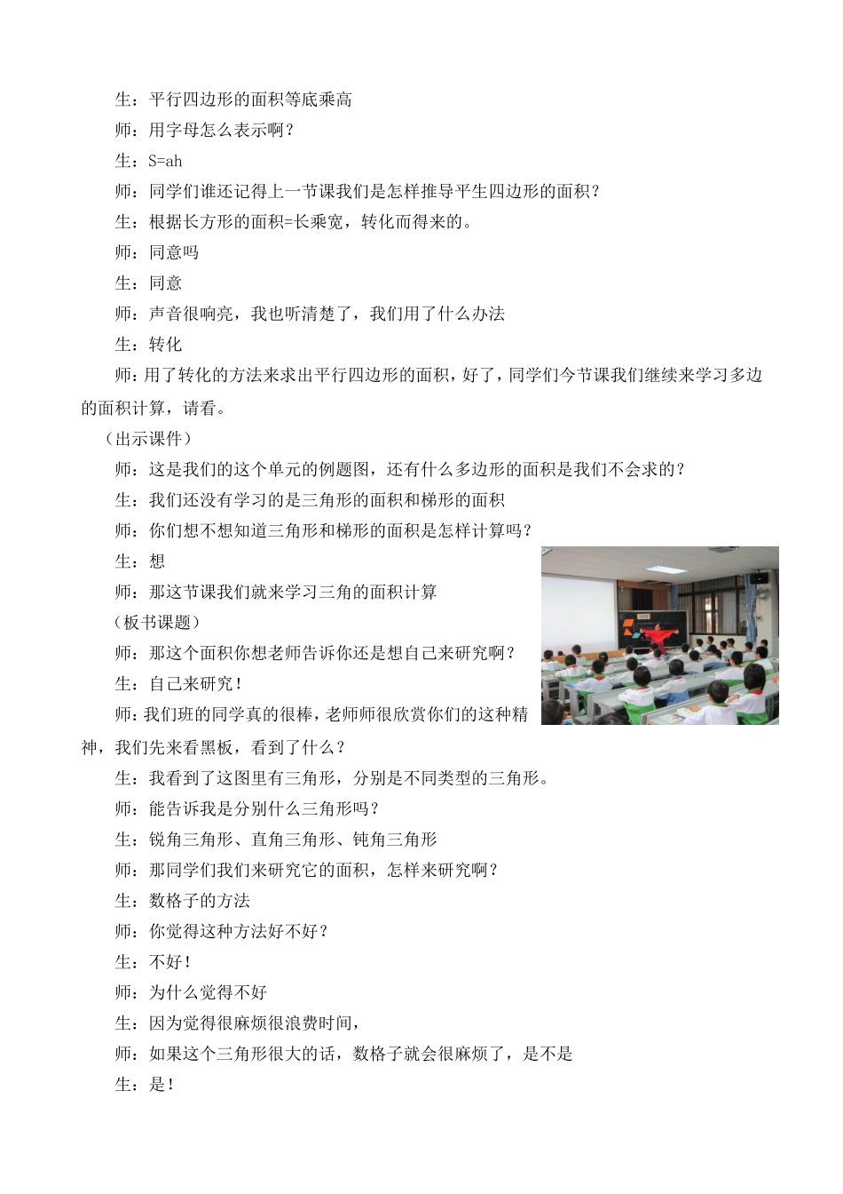 《三角形的面积》教学实录_第2页