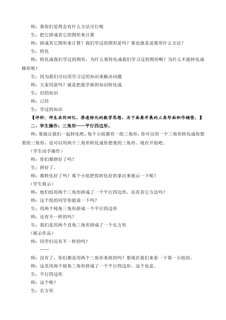 《三角形的面积》教学实录_第3页