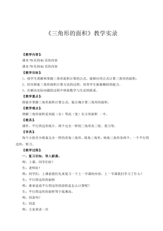 《三角形的面积》教学实录